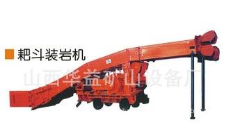 【耙斗裝巖機(jī)批發(fā)】“功課前”的工作！！